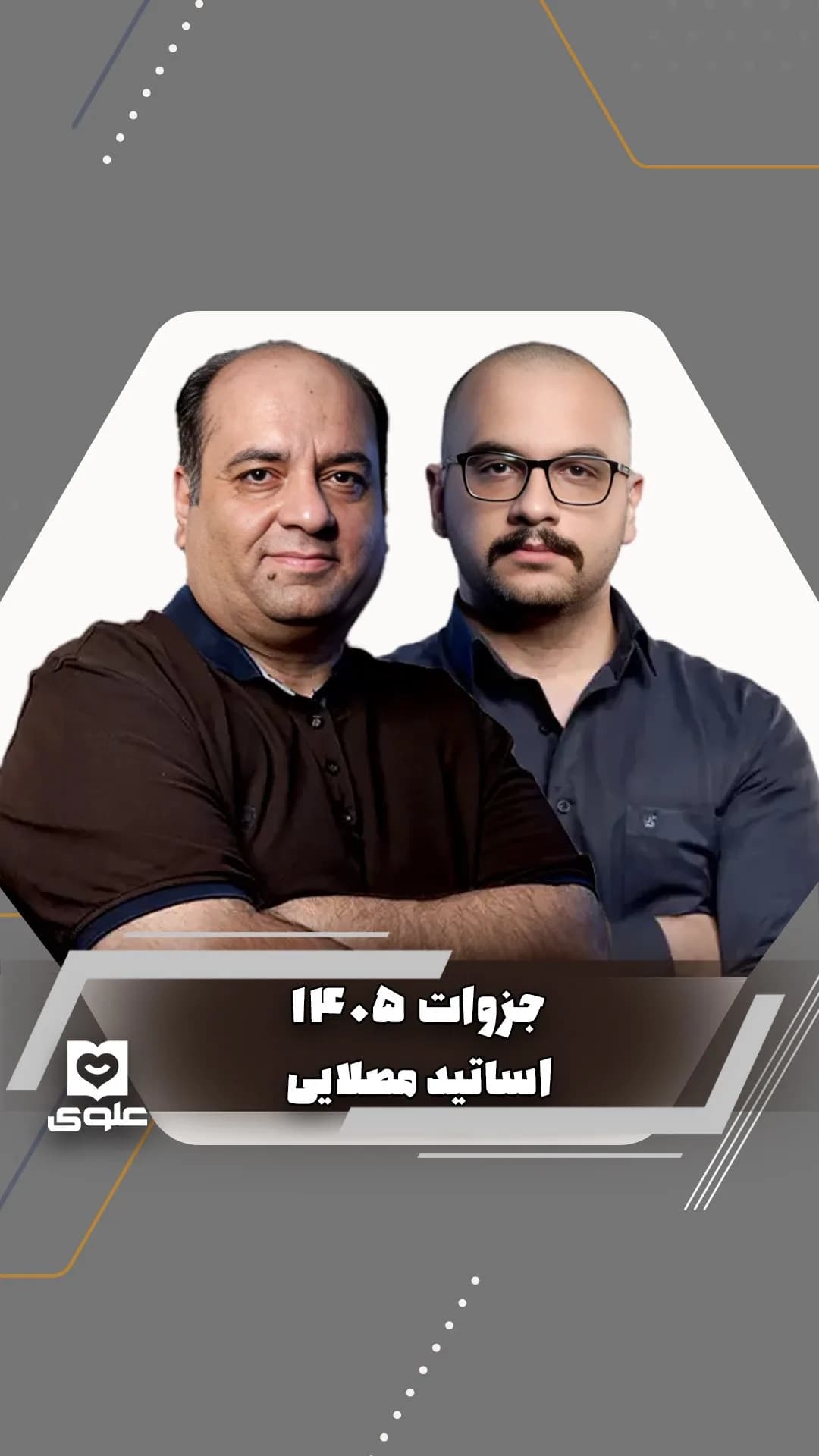 جزوات شیمی اساتید مصلایی