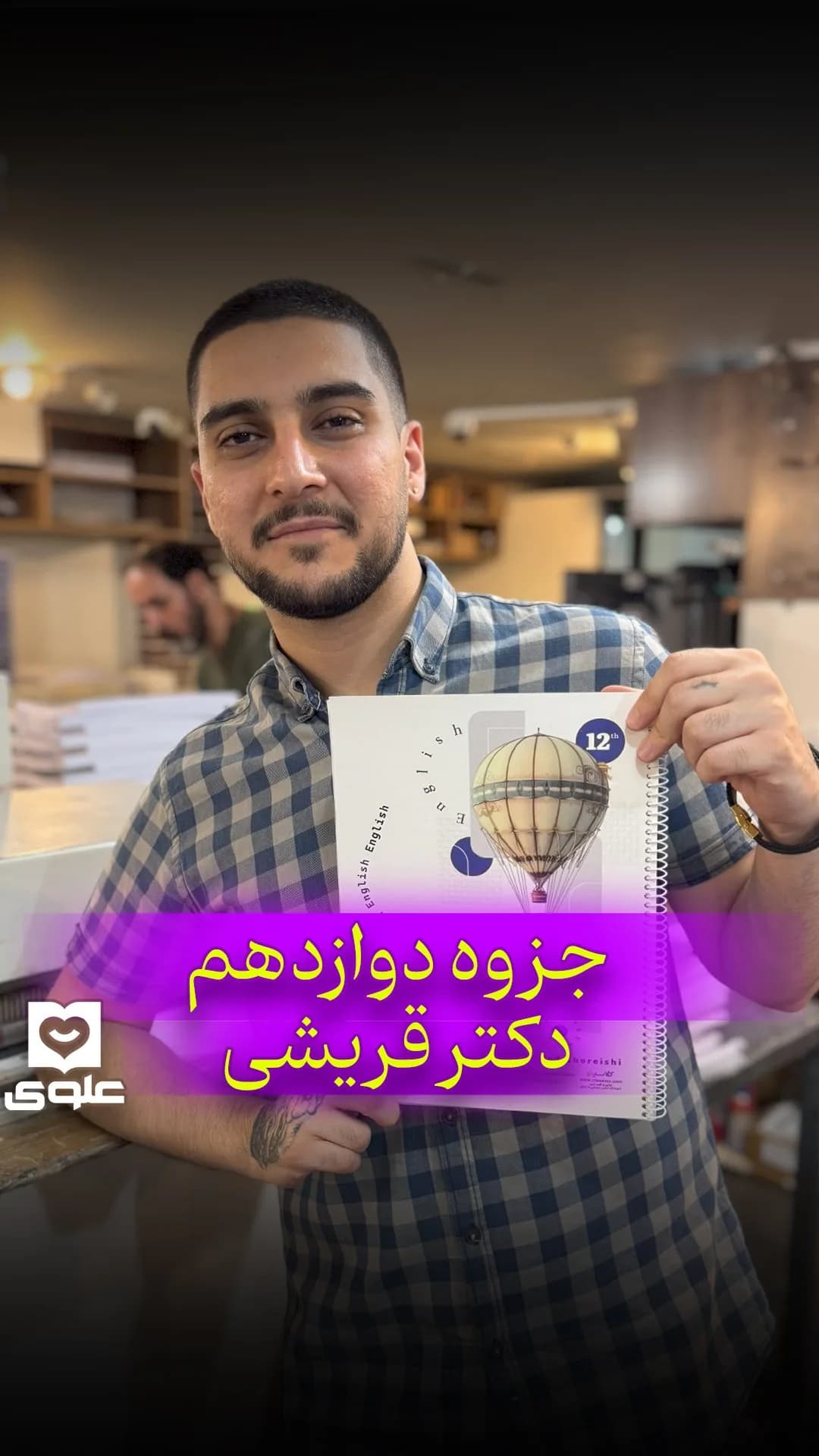 جزوه زبان دوازدهم استاد قریشی، رنگ سفید، جنس کاغذ، سیمی