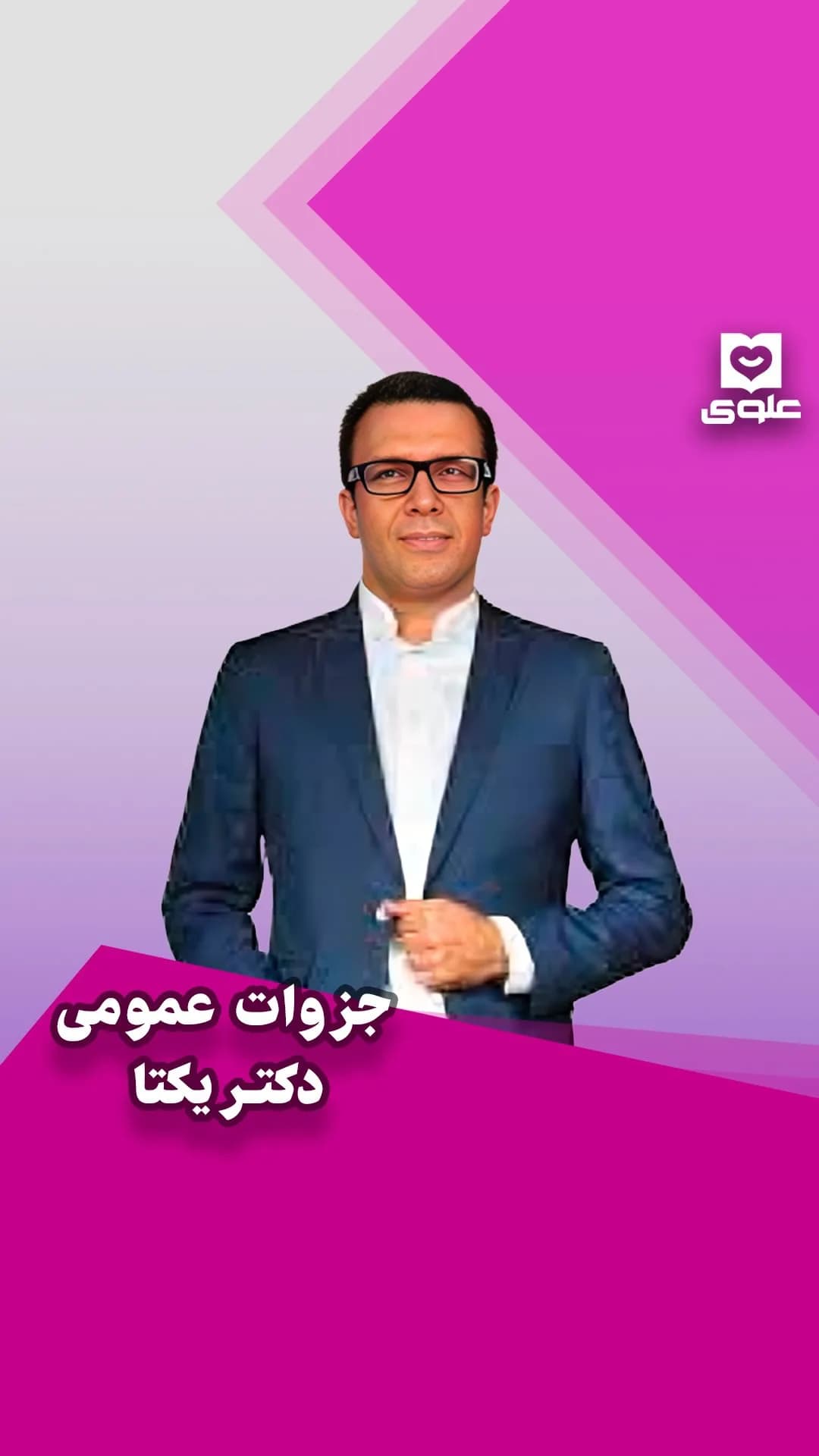 جزوات ادبیات عمومی دکتر یکتا