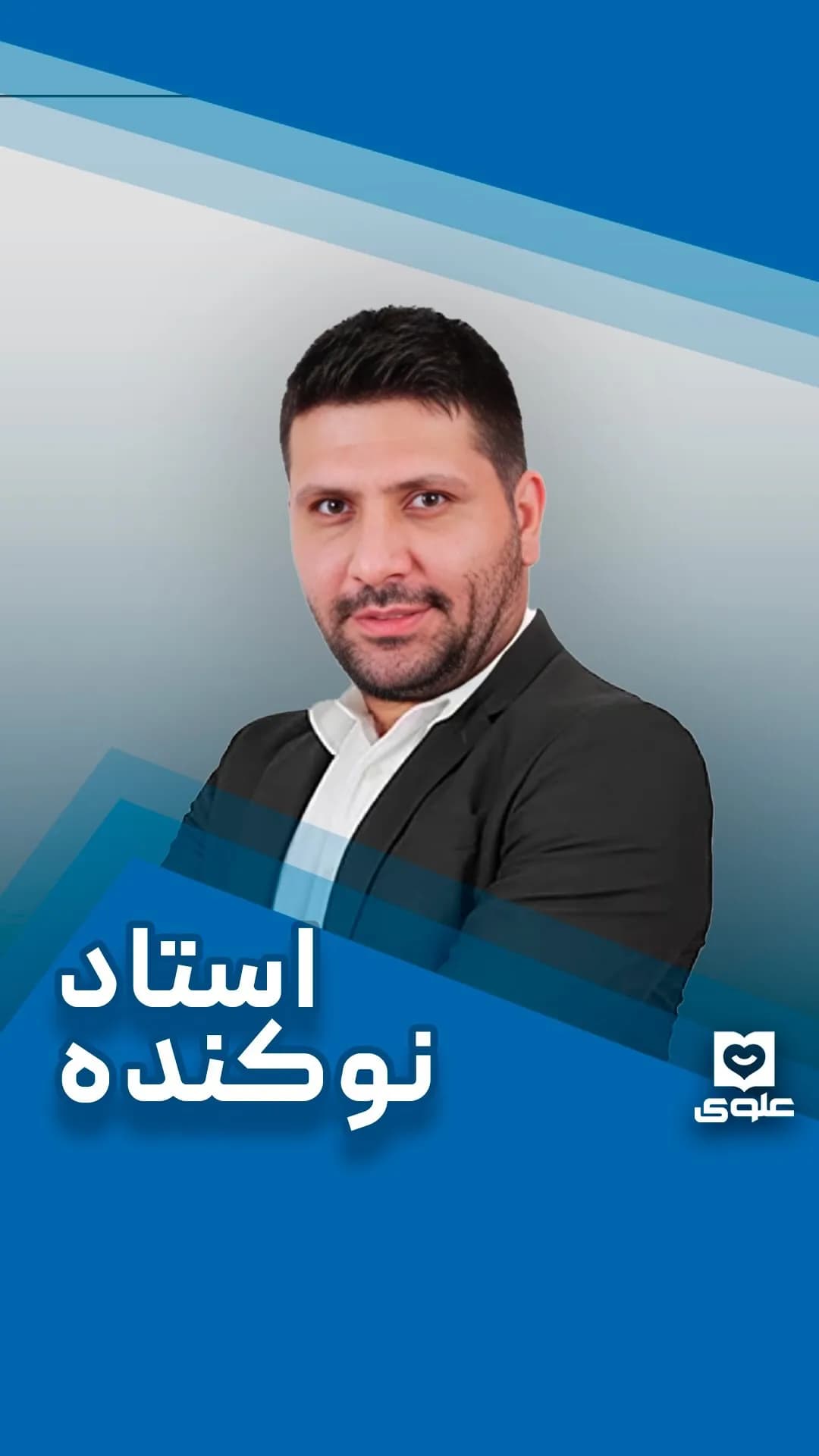 جزوات فیزیک استاد نوکنده