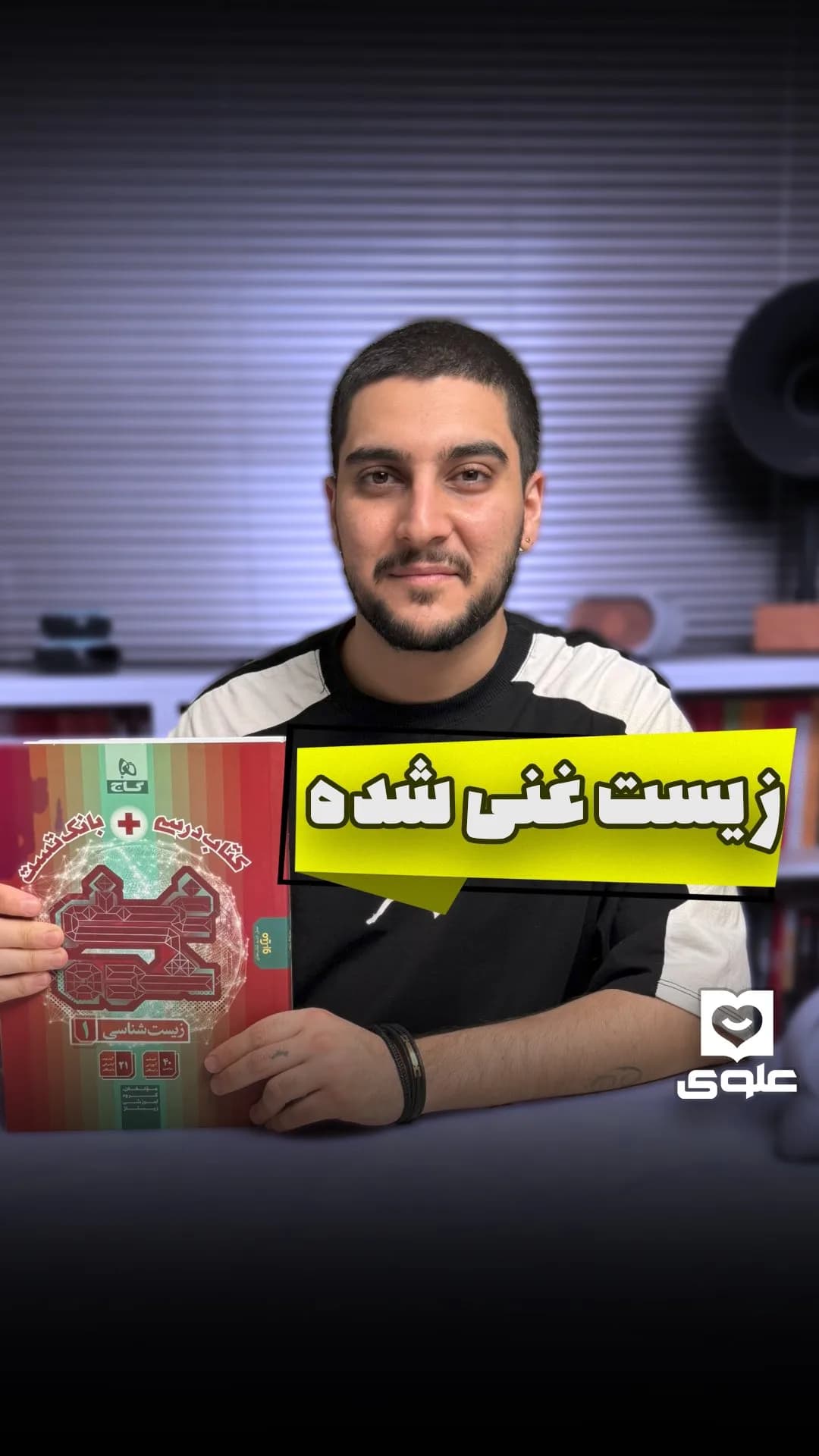 کتاب زیست غنیشده دهم گاج، رنگ قرمز و سبز، جنس کاغذ، جلد سخت