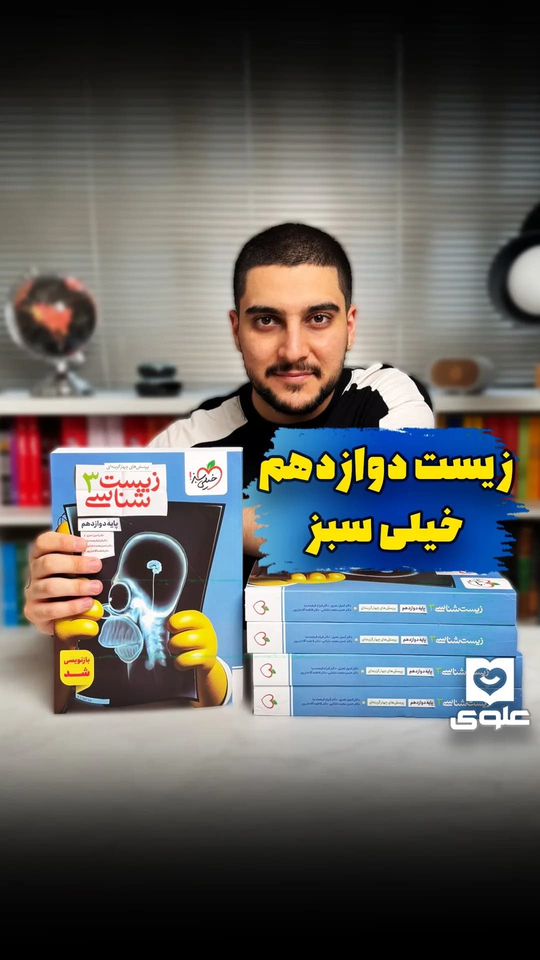 کتاب زیست دوازدهم خیلی سبز، رنگ آبی و سفید، جنس کاغذ، کتاب آموزشی