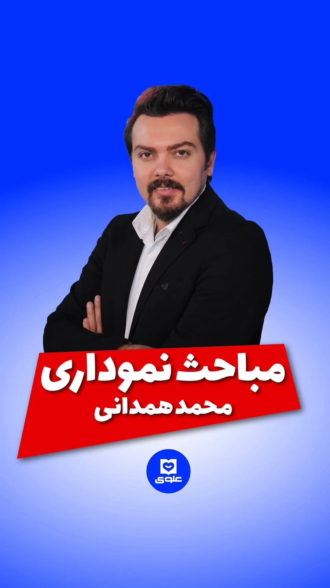 جزوه مباحث نموداری زیست استاد همدانی