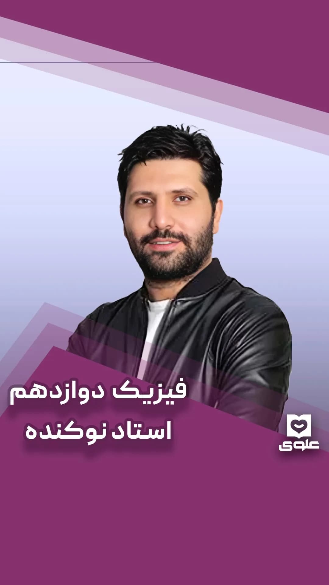 جزوه فیزیک دوازدهم استاد نوکنده