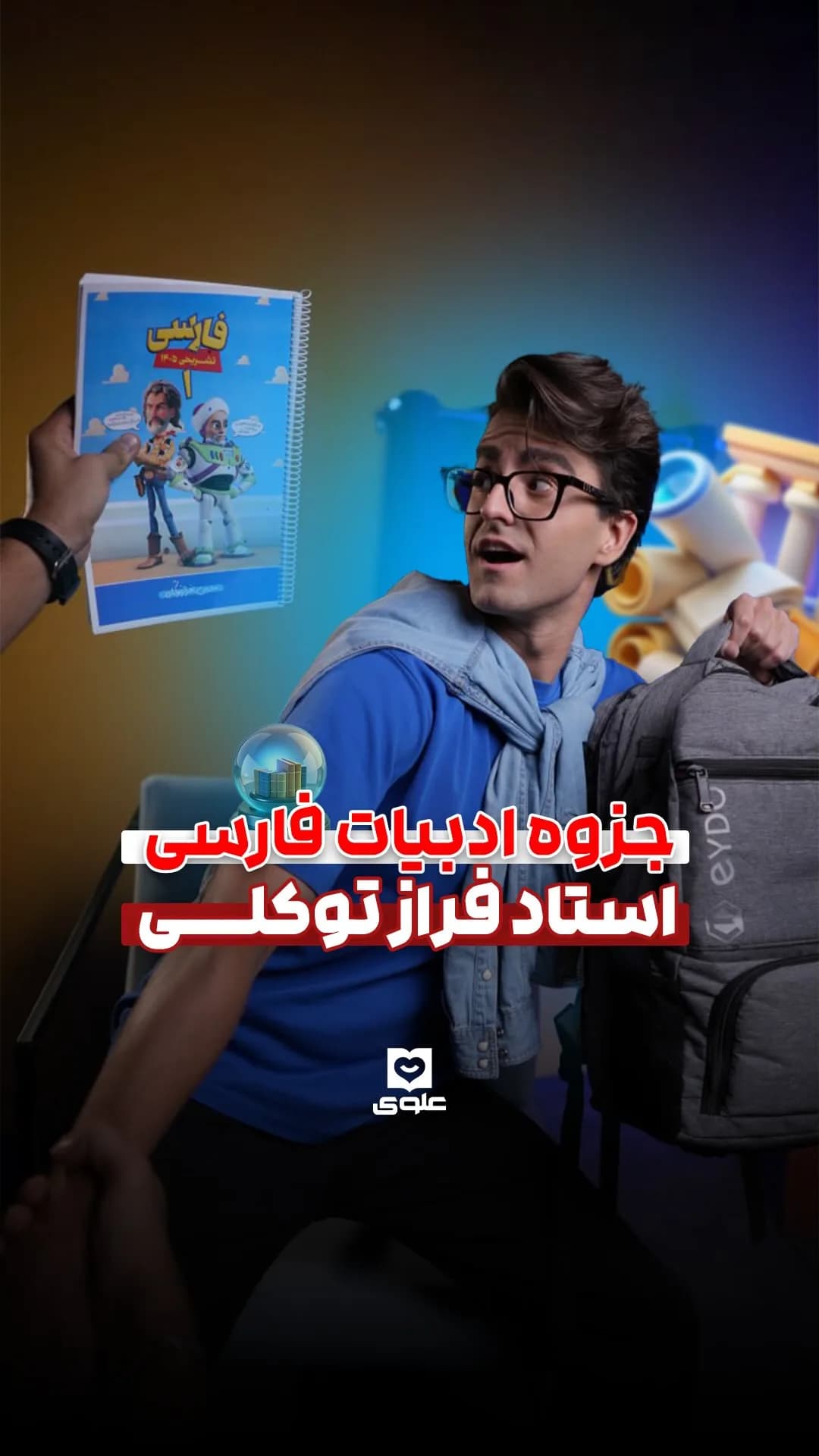 جزوه ادبیات فارسی استاد توکلی، رنگ سفید و آبی، جنس کاغذ، دفترچه سیمی