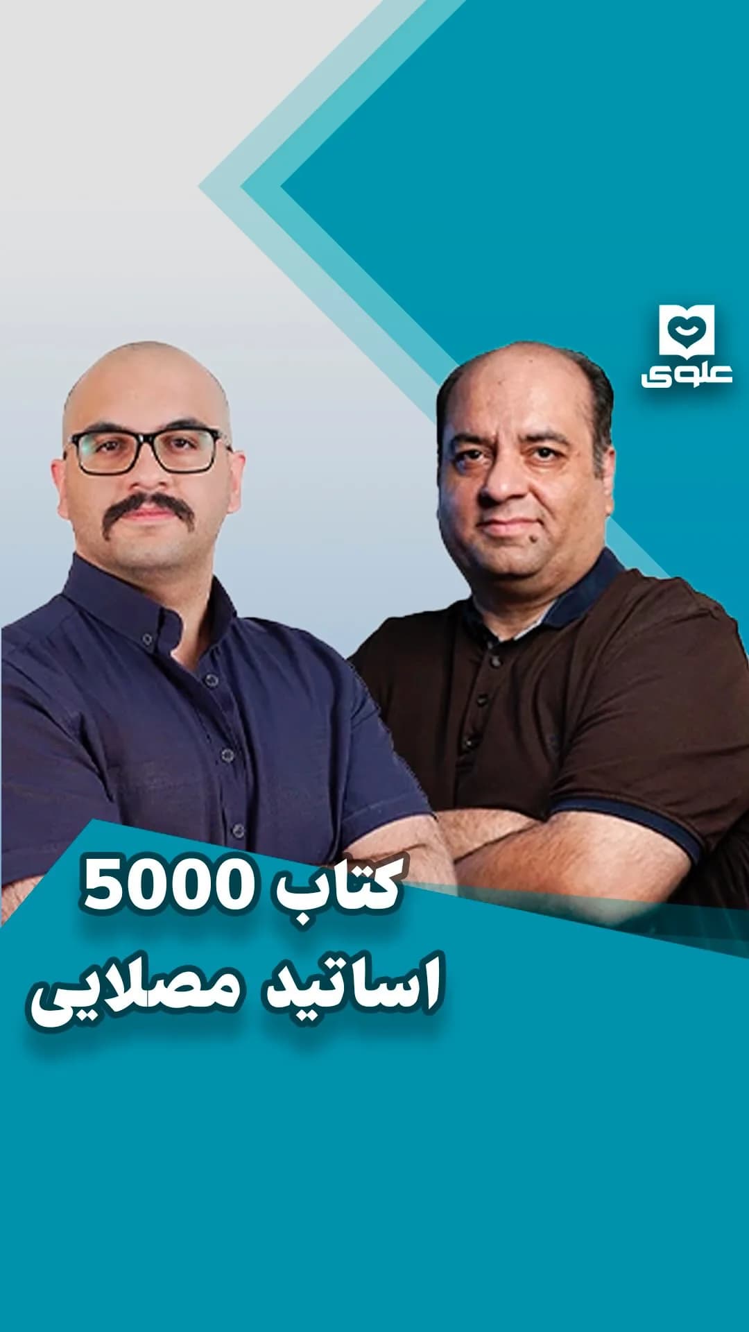 کتاب ۵۰۰۰ شیمی مصلایی