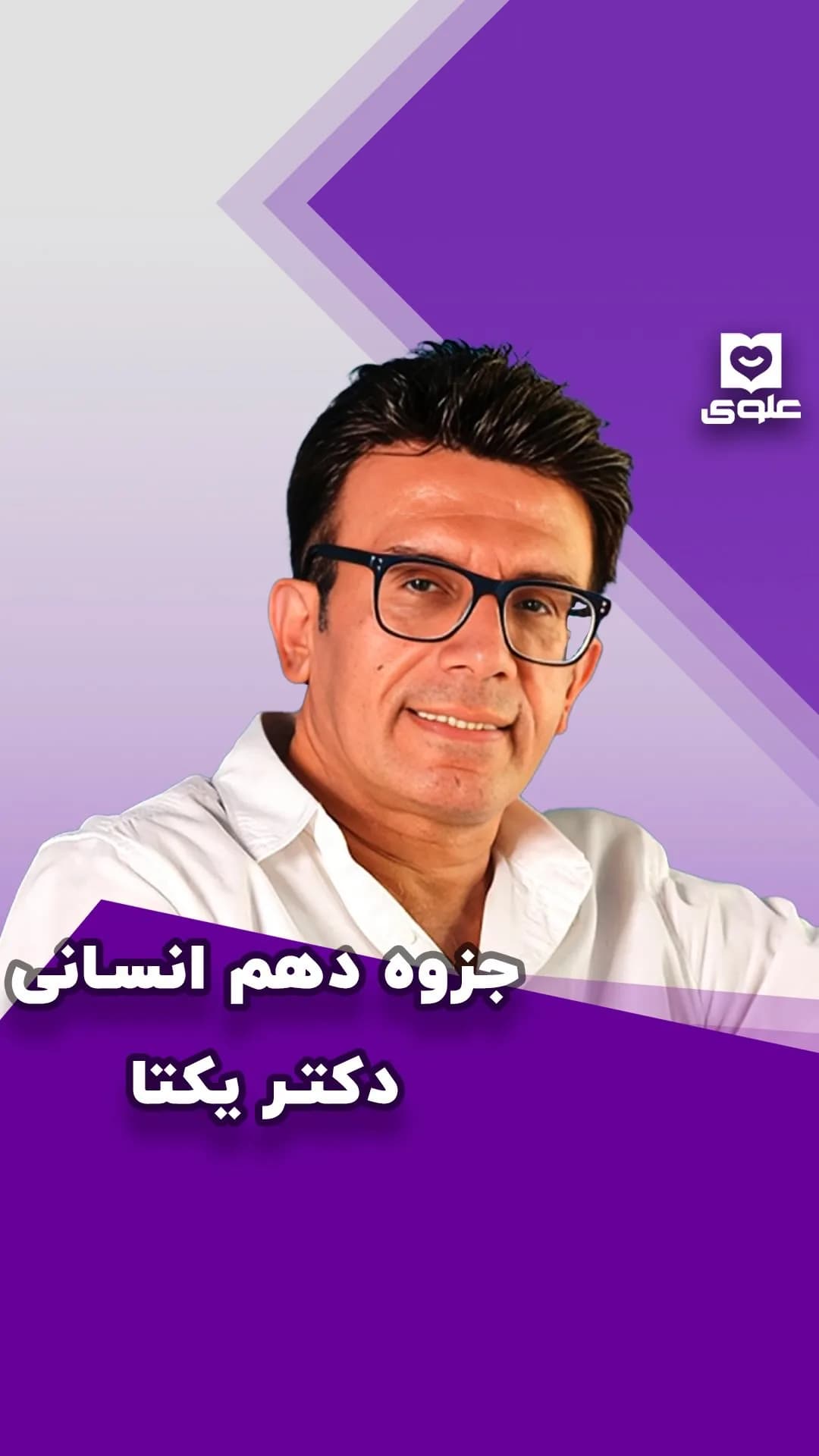 جزوه علوم و فنون دهم استاد یکتا