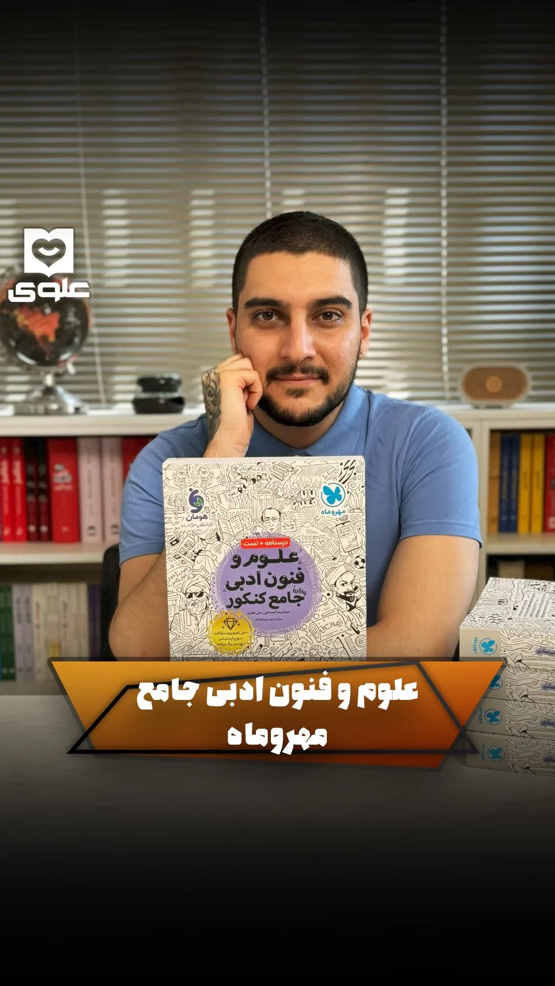 کتاب علوم و فنون ادبی جامع مهروماه، رنگ سفید و بنفش، جنس کاغذ، جلد سخت