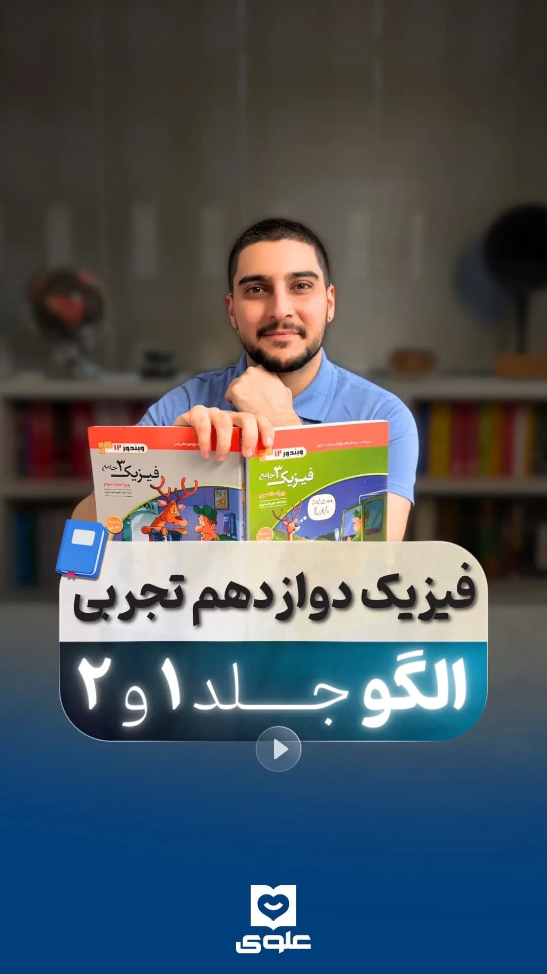 کتاب فیزیک دوازدهم تجربی دوجلدی الگو، رنگ قرمز و سبز، جنس کاغذ، جلد زبر