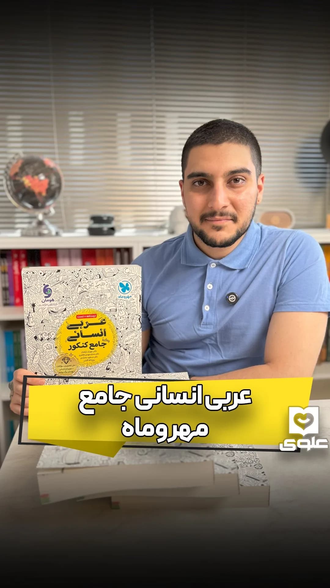 کتاب عربی جامع مهروماه، رنگ سفید و زرد، جنس کاغذ، کتاب آموزشی