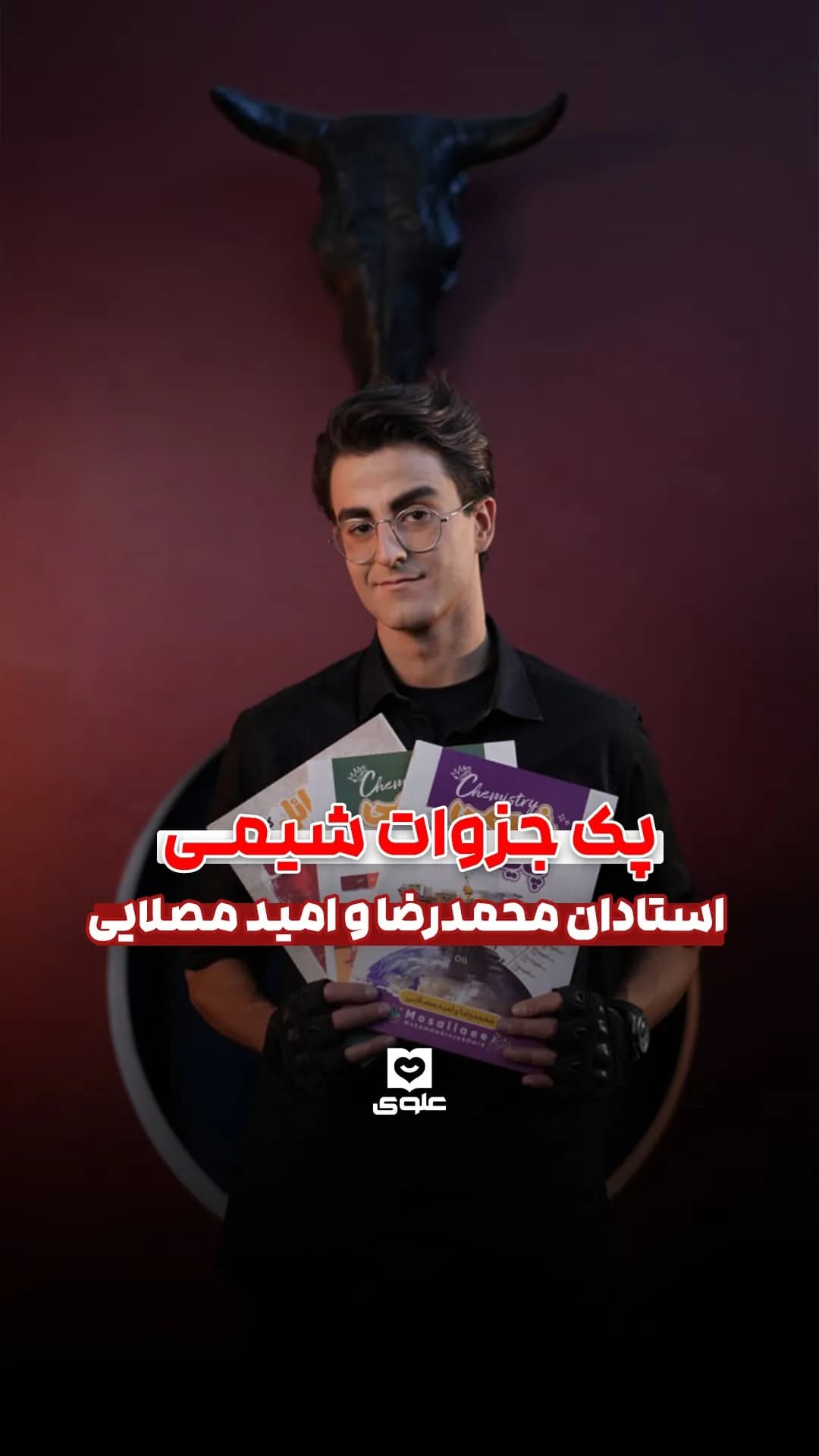 پک جزوات شیمی مصلایی