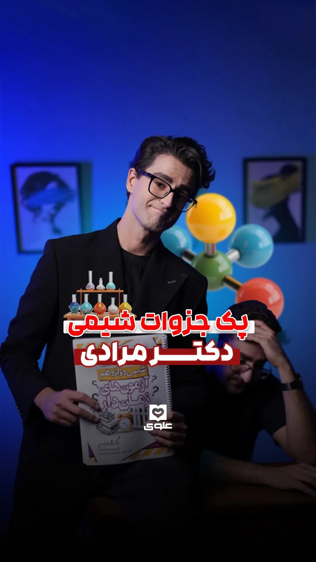 پک کامل جزوات شیمی دکتر مرادی