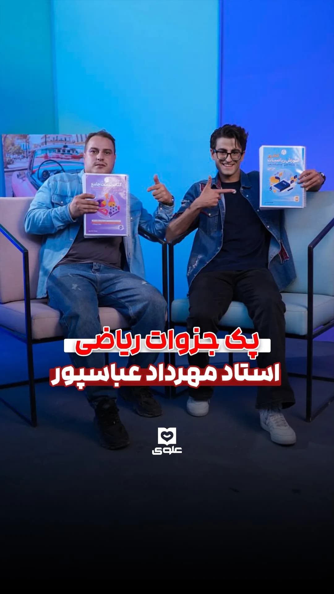 پک جزوات ریاضی استاد عباسپور