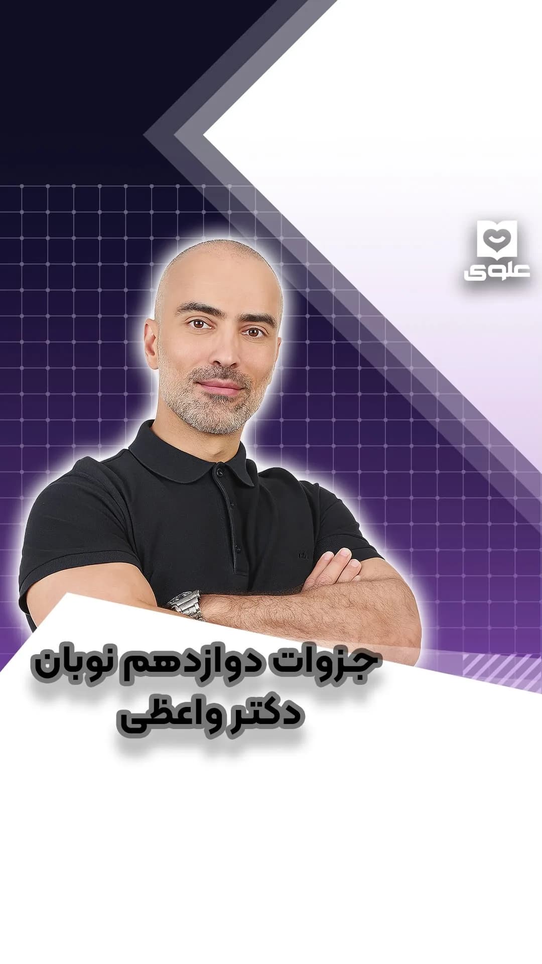 جزوه عربی دوازدهم استاد واعظی