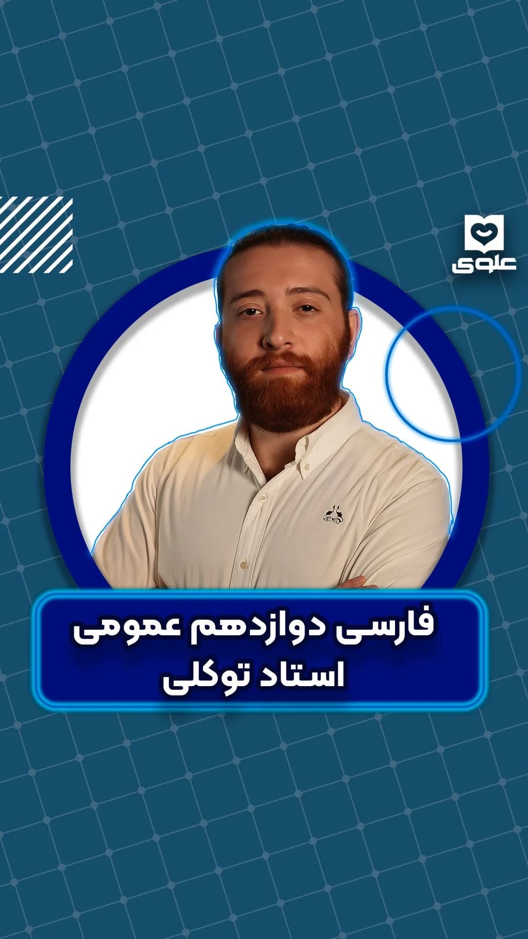 جزوه فارسی دوازدهم استاد توکلی