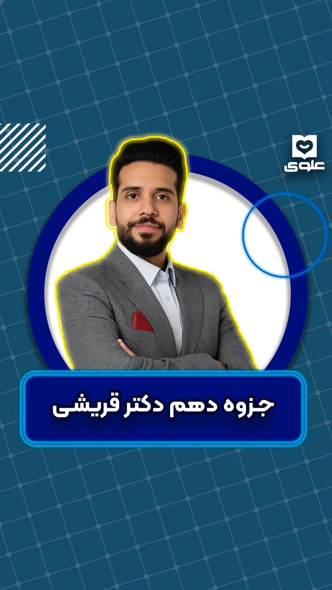 جزوه انگلیسی دهم استاد قریشی