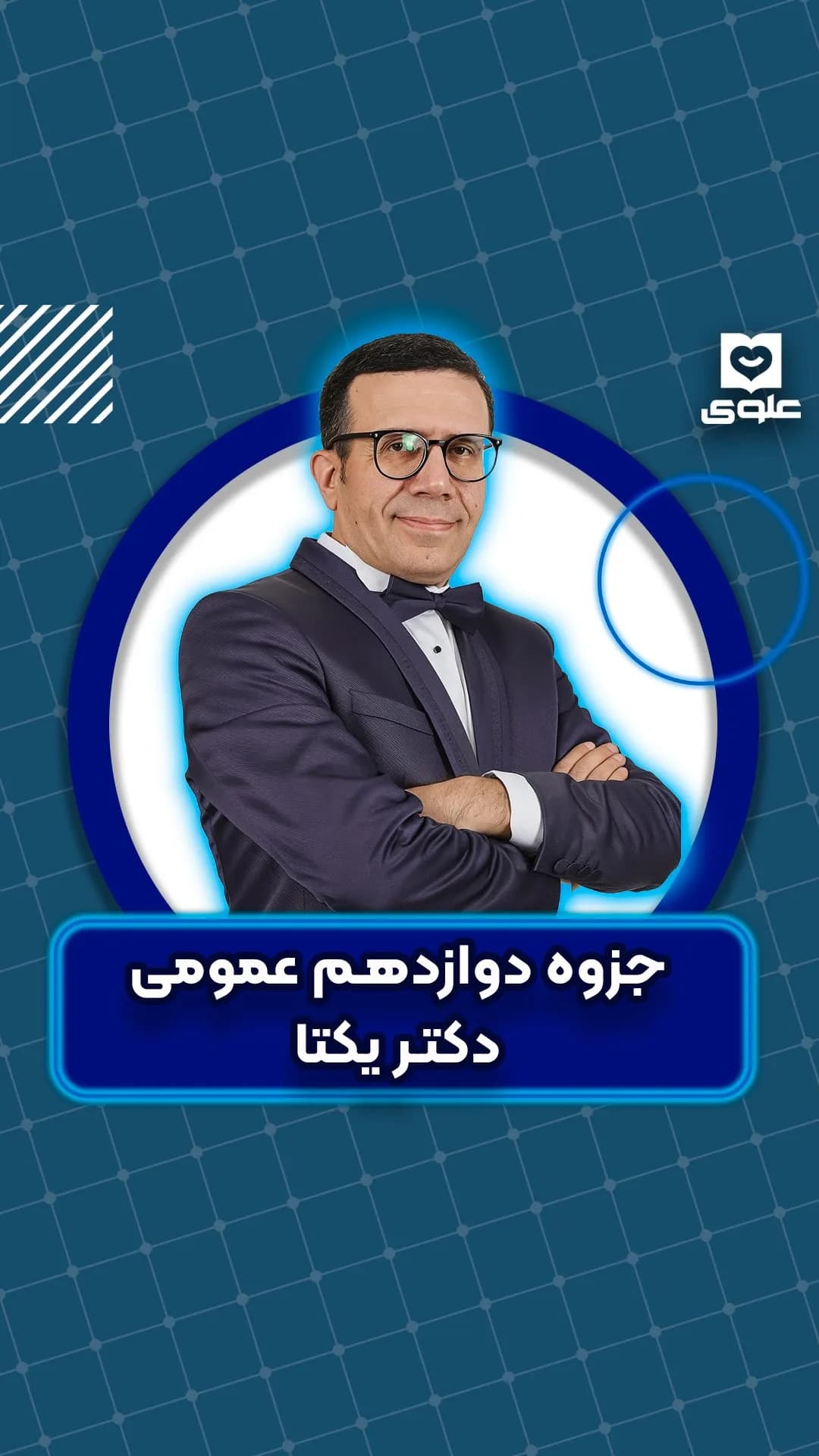 جزوه ادبیات دوازدهم دکتر یکتا
