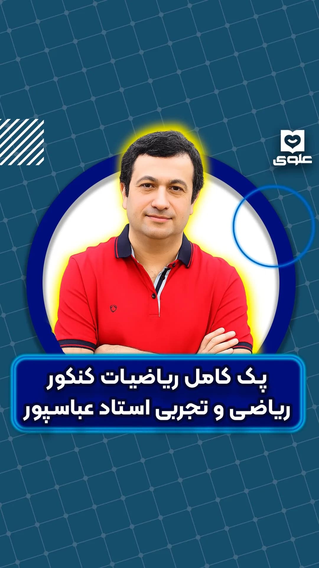 پک کامل ریاضیات کنکور استاد عباسپور