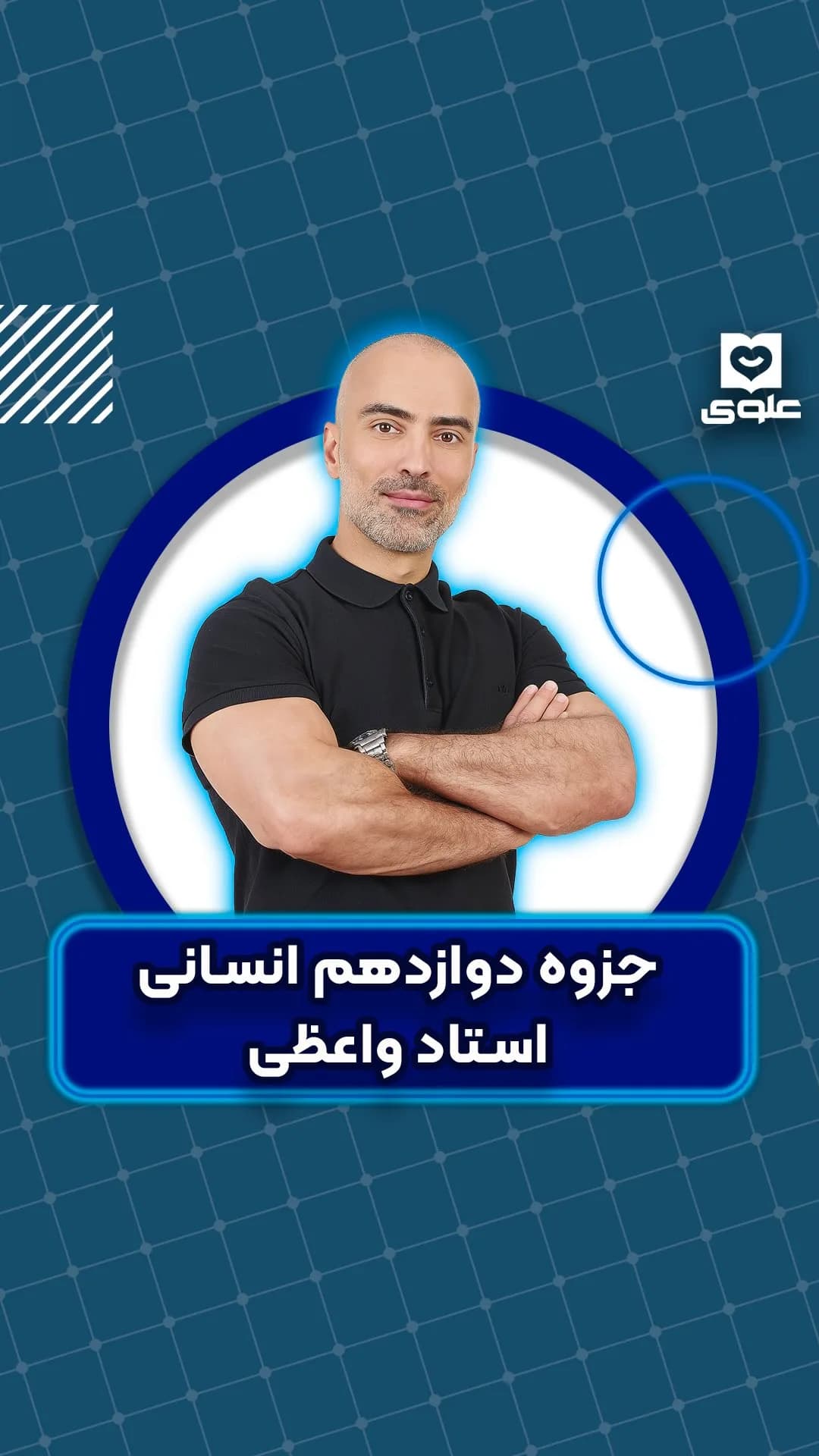 جزوه عربی دوازدهم انسانی استاد واعظی