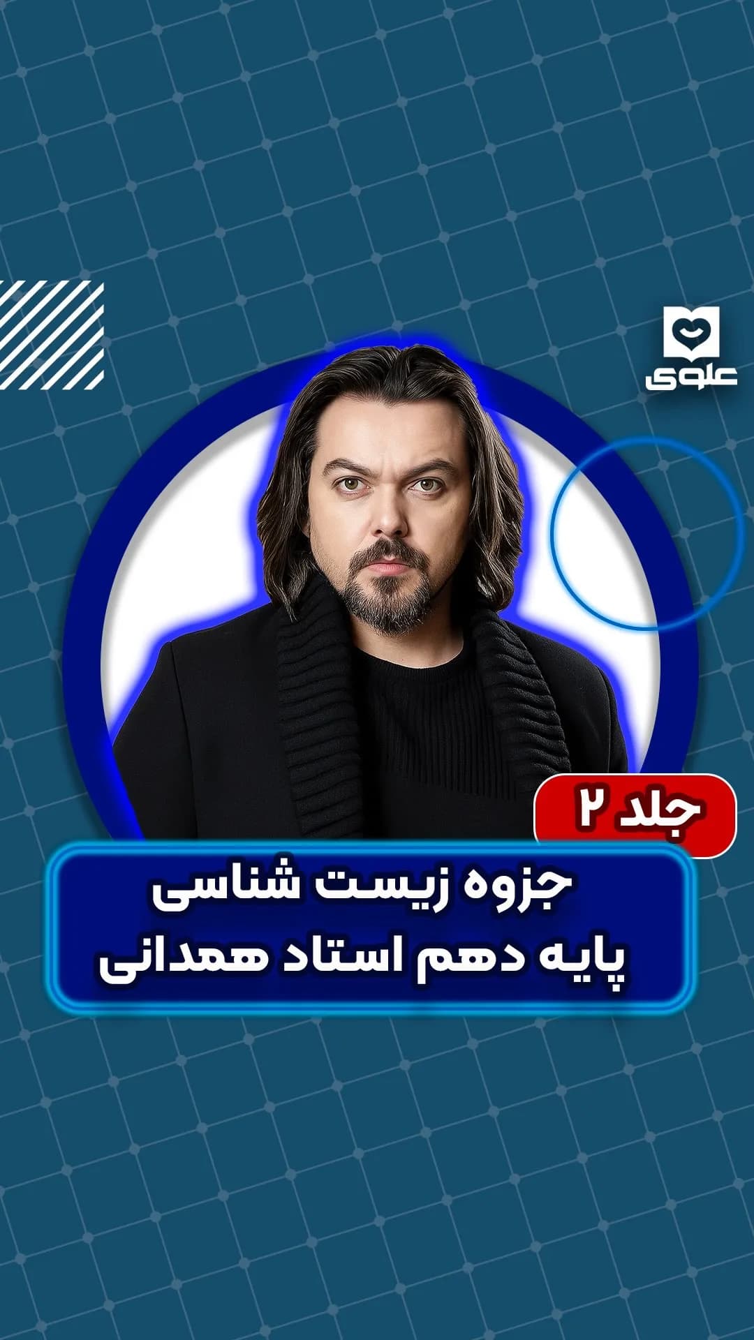 جزوه رفرنس زیست دهم جلد دوم، کتابچه