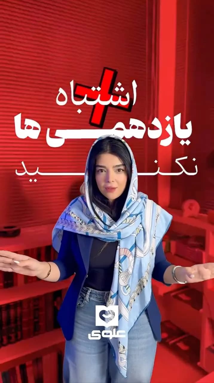 کتاب فرمول بیست یازدهم