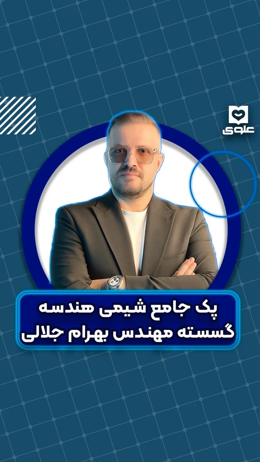 پک جامع هندسه و گسسته مهندس جلالی