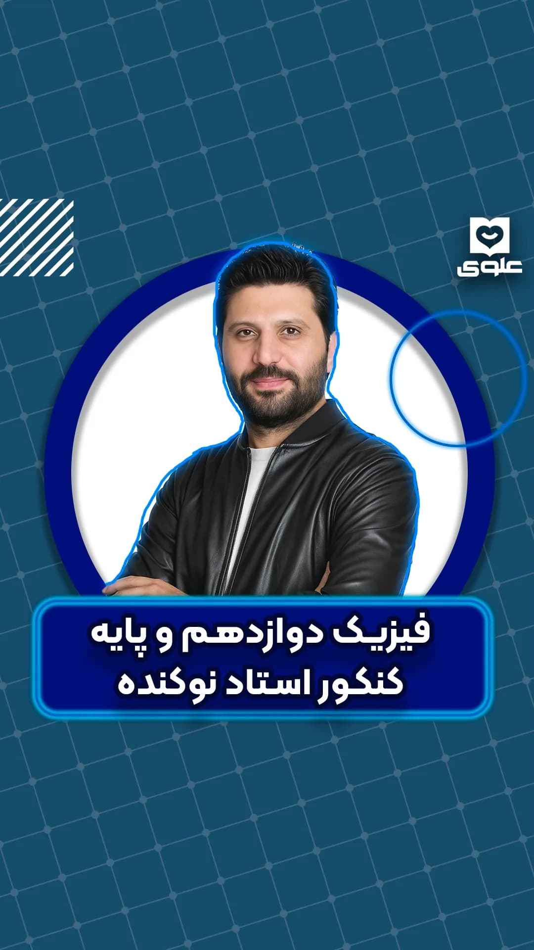 جزوه فیزیک استاد نوکنده