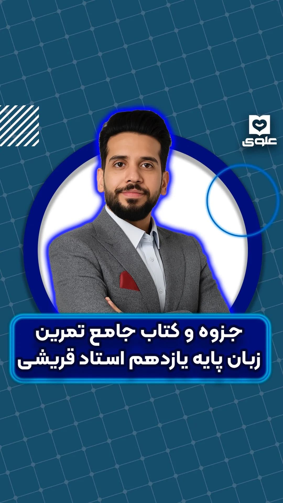 جزوه زبان یازدهم دکتر قریشی