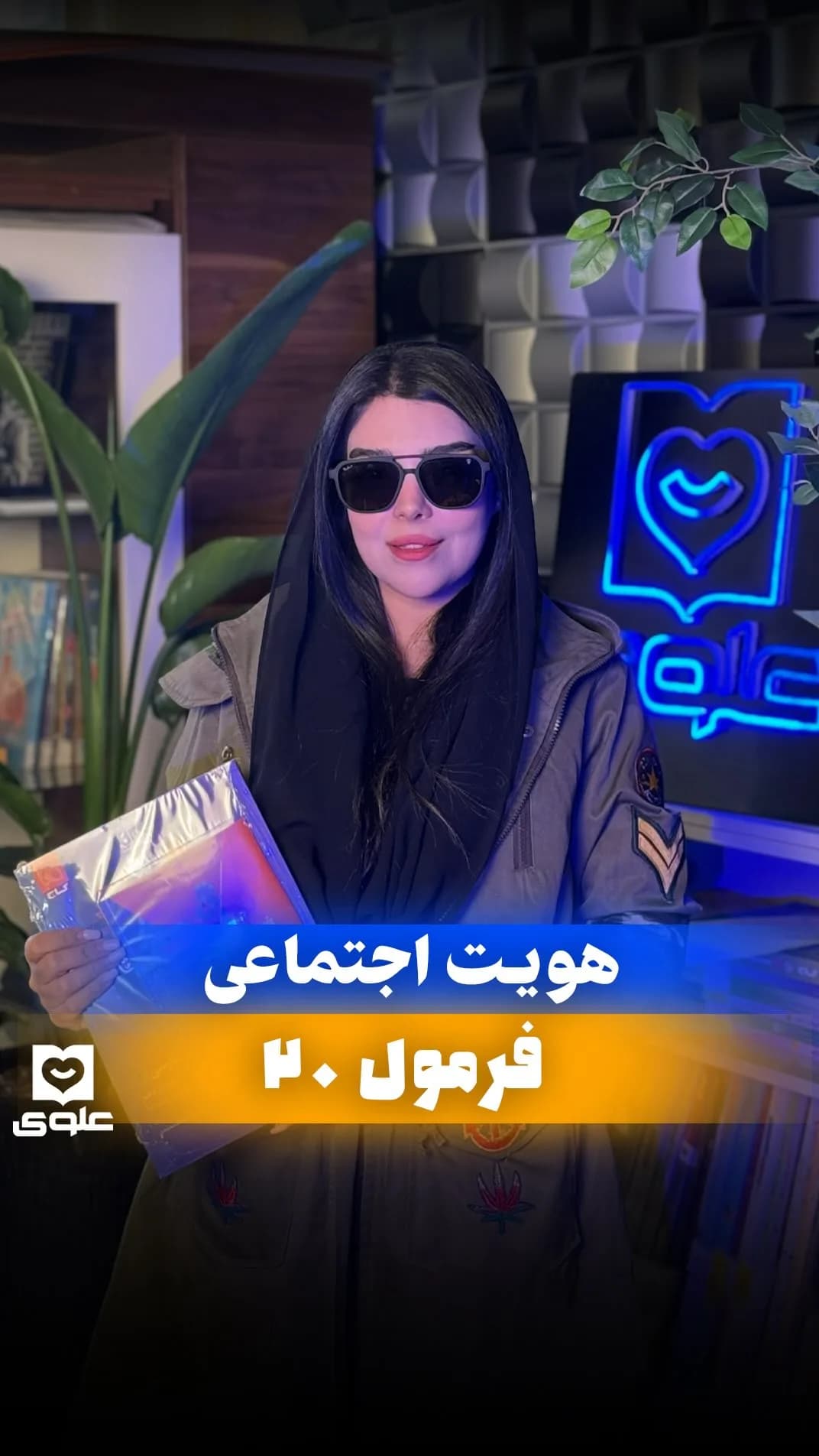 کتاب هویت اجتماعی فرمول ۲۰