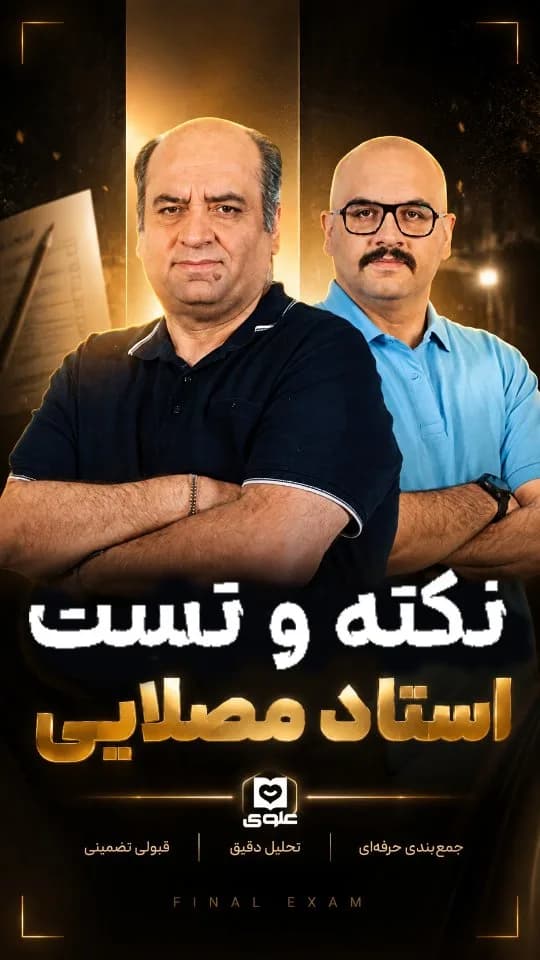 جزوه نکته و تست شیمی مصلایی، رنگ مشکی و آبی، مردانه، یقه برگردان، آستین بلند، جذب