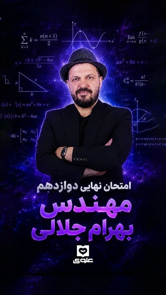 جزوه امتحان نهایی گسسته و هندسه جلالی