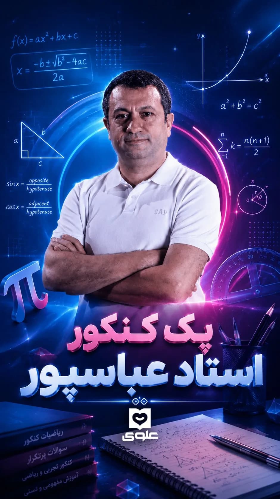 پک آموزش ریاضیات کنکور استاد عباسپور