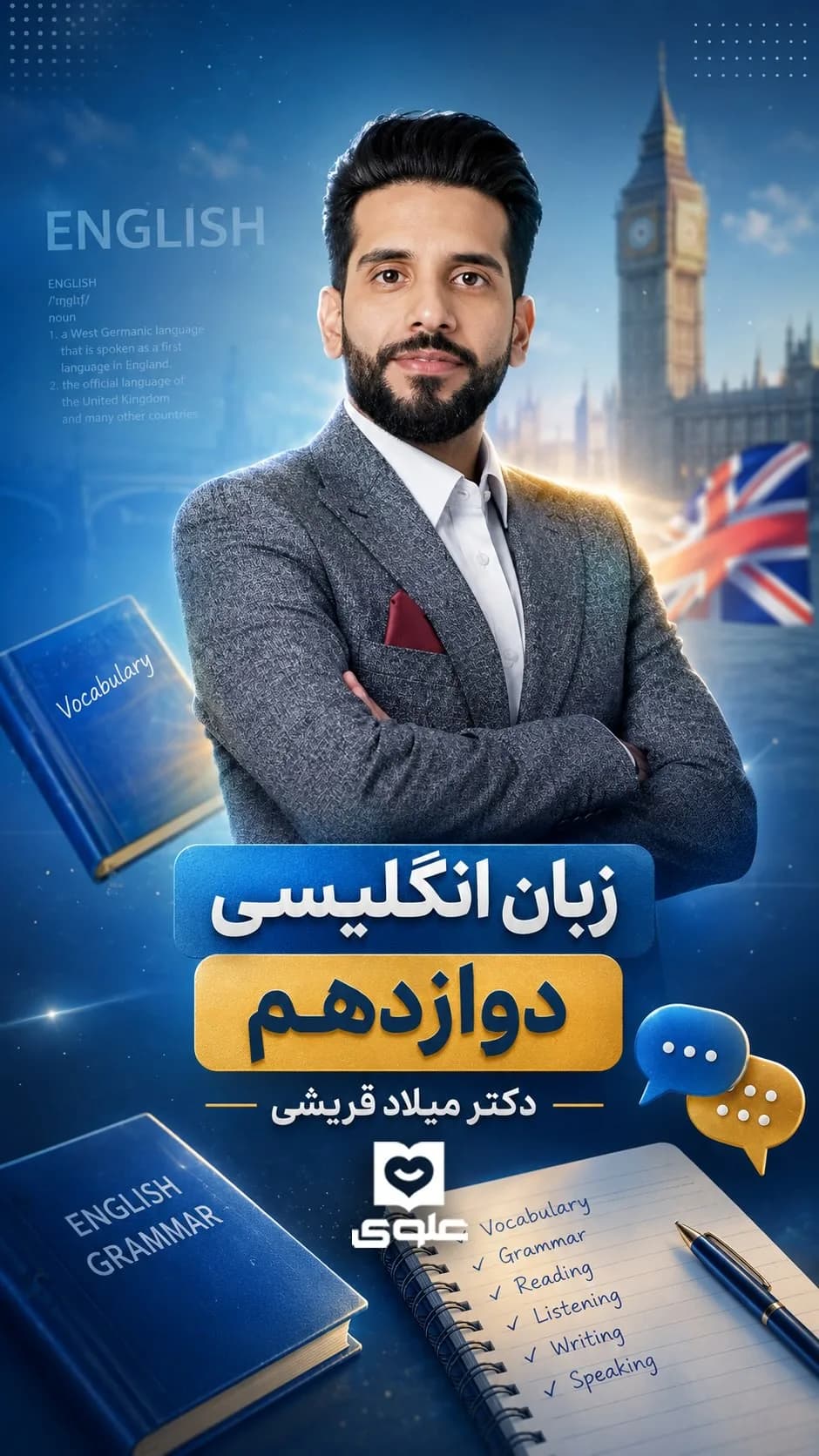 جزوهی رنگی زبان انگلیسی دوازدهم