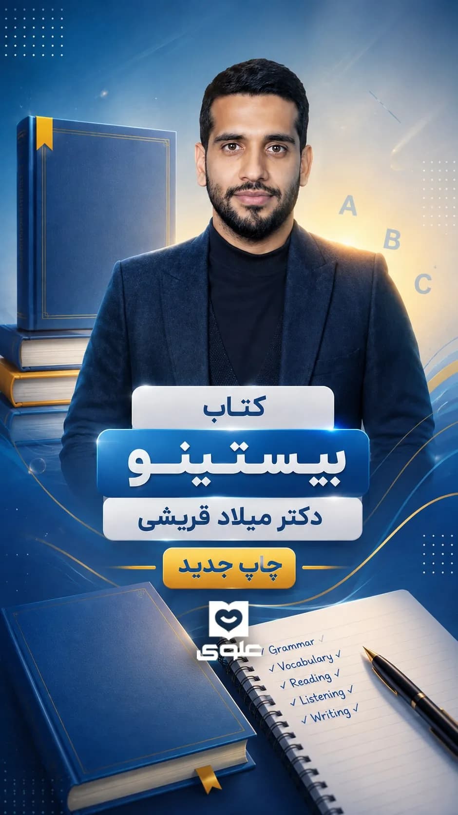 پک دوازدهم دکتر قریشی و کتاب کار بیستینو، رنگ آبی، جنس کاغذ، جلد سخت
