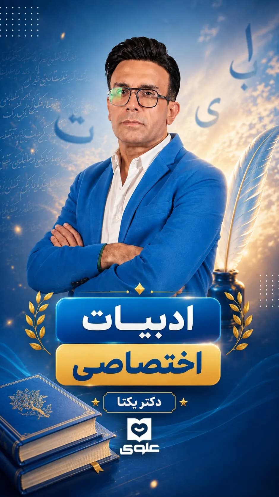 کتاب ادبیات جامع انسانی استاد یکتا، رنگ آبی، جنس کاغذ، جلد سخت
