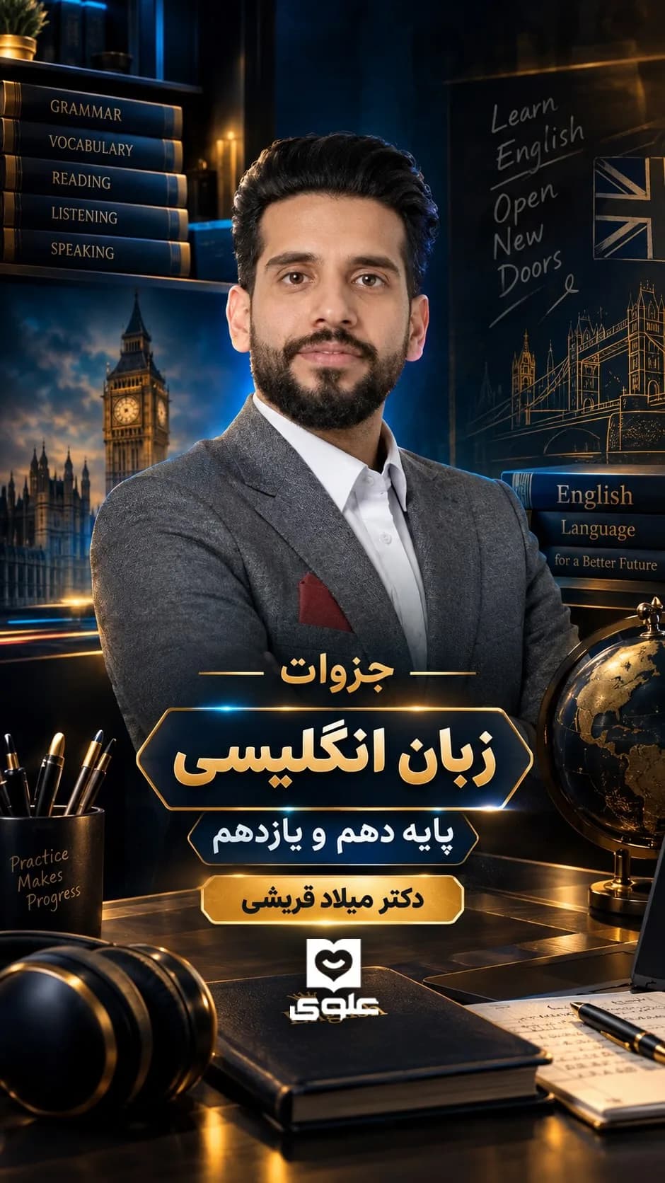 جزوات زبان انگلیسی دکتر قریشی