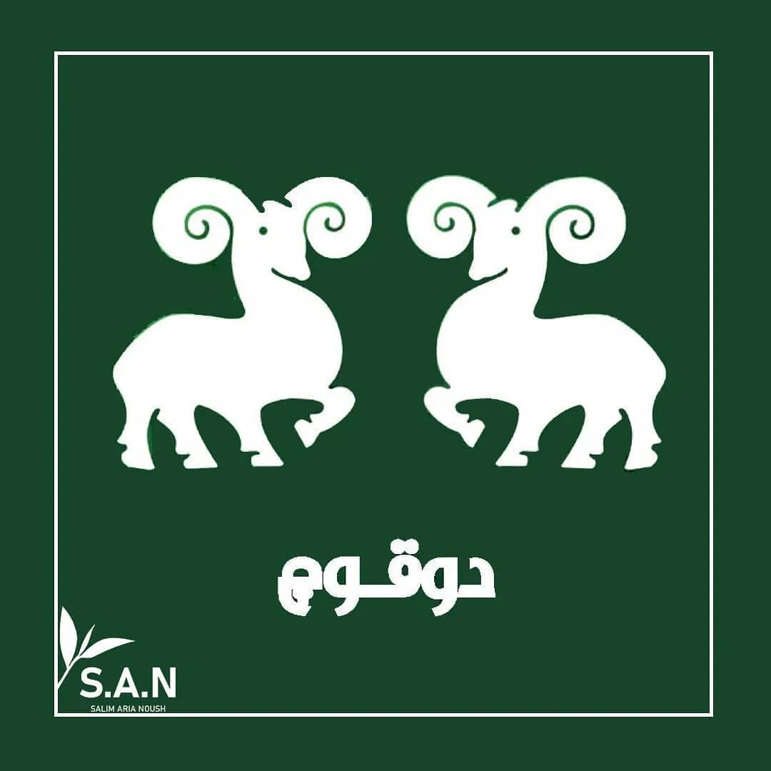 چای دو قوچ، رنگ سبز و سفید
