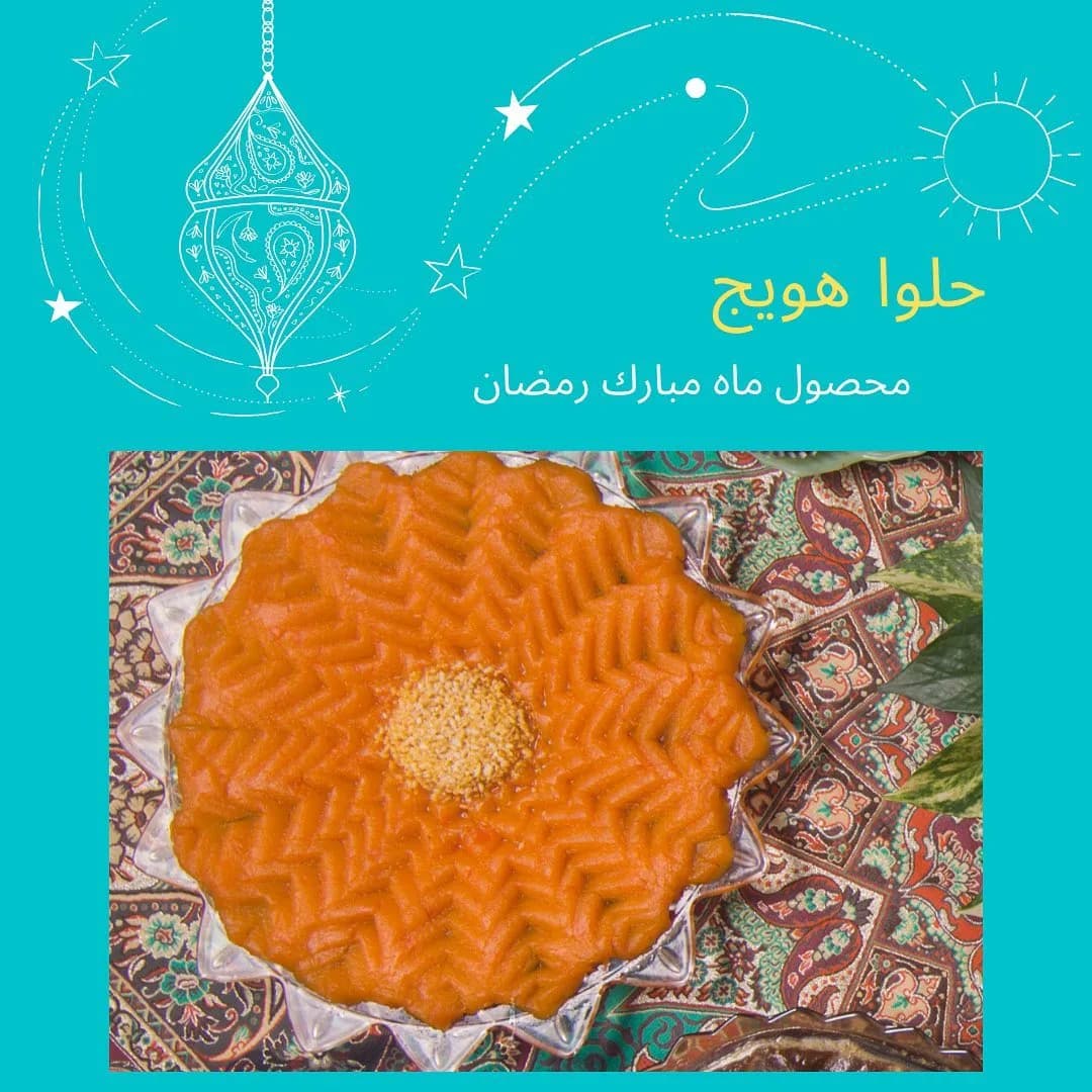 حلوا هویج، رنگ نارنجی، دیس حلوا