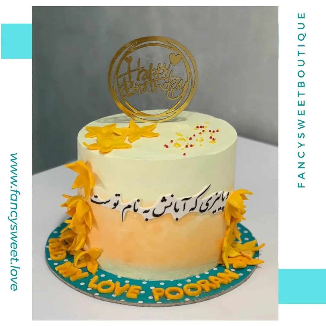 کیک تولد پاییزی، رنگ سفید، نارنجی و زرد، استوانهای