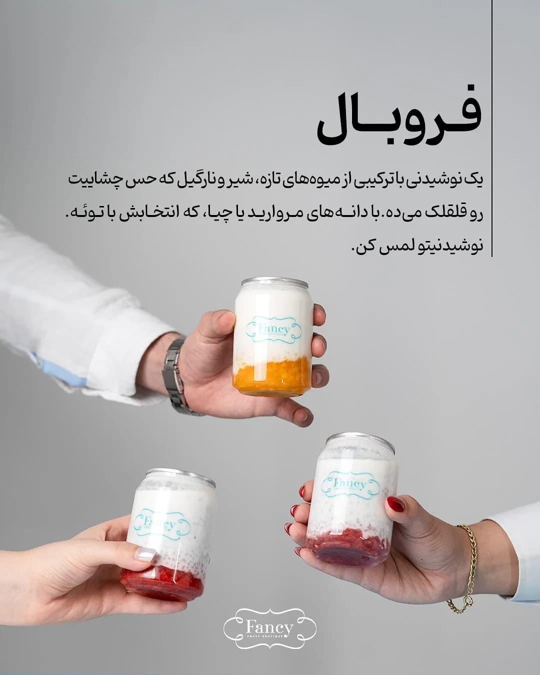 نوشیدنی فروبال، رنگ سفید، نارنجی و قرمز، بطری استوانهای