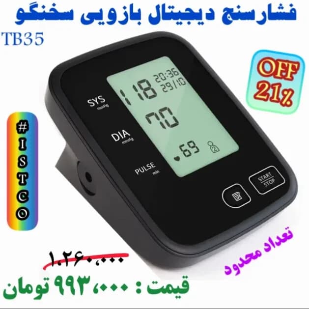 فشارسنج دیجیتال بازویی سخنگو، رنگ مشکی، جنس پلاستیک، بازویی دیجیتال
