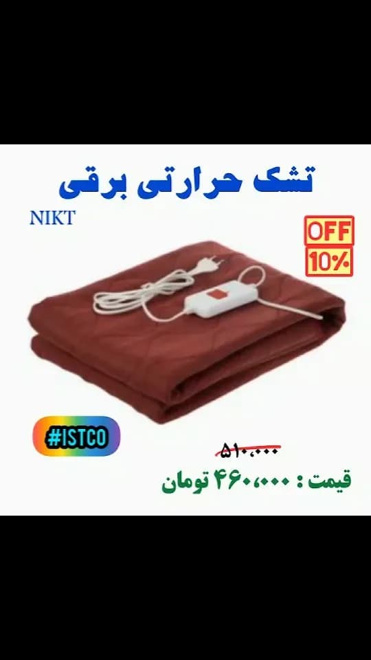 تشکچه حرارتی برقی، رنگ زرشکی، مستطیلی