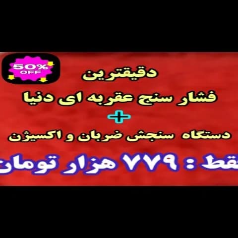 بسته فشارسنج عقربهای ژاپنی آلپیکادو
