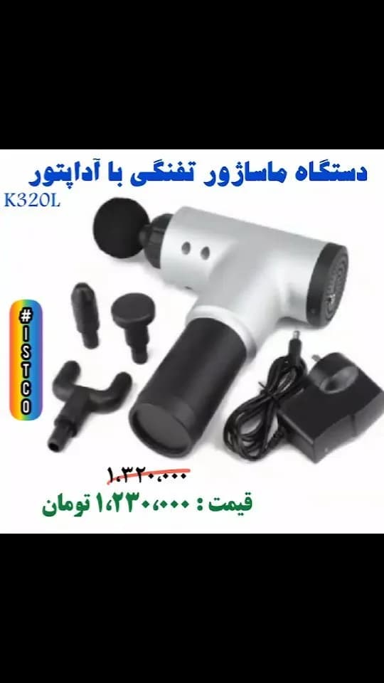 ماساژور تفنگی