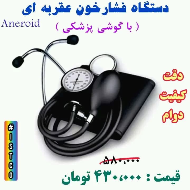 فشارسنج عقربهای، رنگ سیاه و نقرهای، جنس فلز، پلاستیک و پارچه، عقربهای با کاف