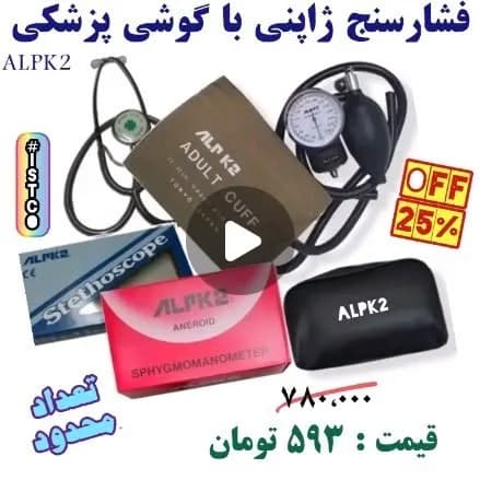 فشارسنج عقربهای ژاپنی با گوشی پزشکی