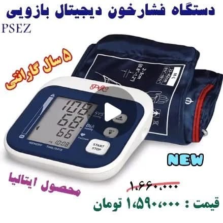 فشارسنج دیجیتال بازویی