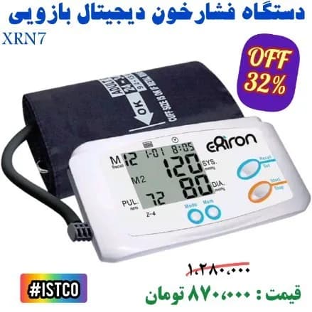 فشارسنج دیجیتال بازویی، رنگ سفید و مشکی، جنس پلاستیک و پارچه