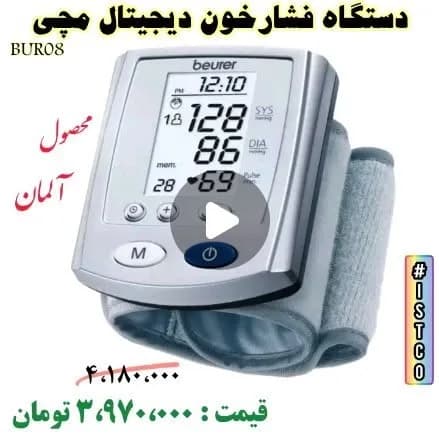فشارسنج دیجیتال مچی، رنگ نقرهای و خاکستری، جنس پلاستیک و پارچه