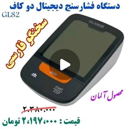 فشارسنج دیجیتال دوکاف، رنگ سیاه و نارنجی، جنس پلاستیک، دیجیتال رومیزی